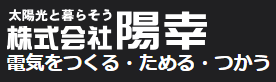 株式会社陽幸 営業